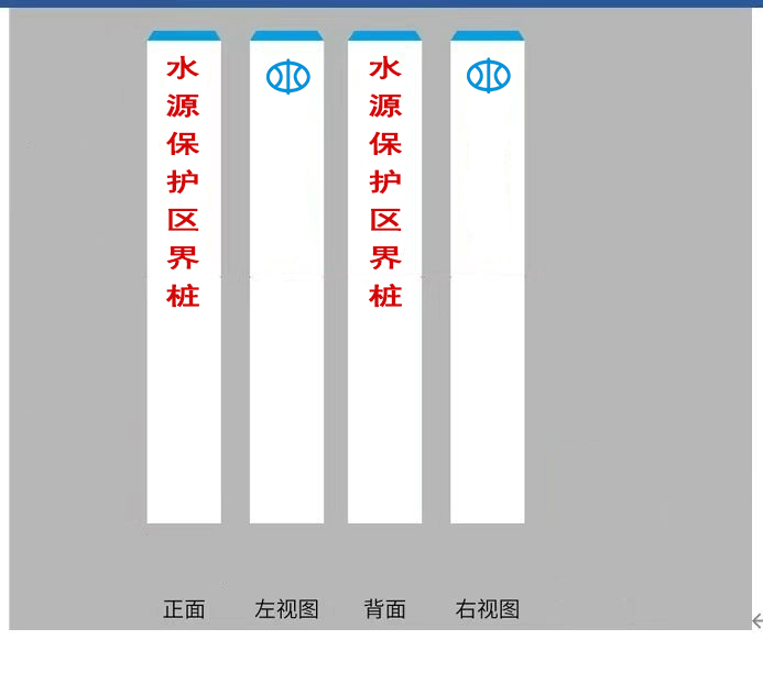 水源保護區(qū)界樁設(shè)計圖